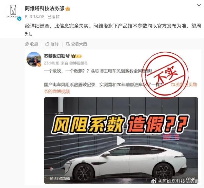 马斯克也来暗讽？阿维塔被质疑风阻造假，将公开测试证清白