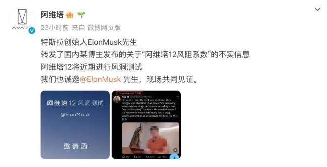 马斯克也来暗讽？阿维塔被质疑风阻造假，将公开测试证清白