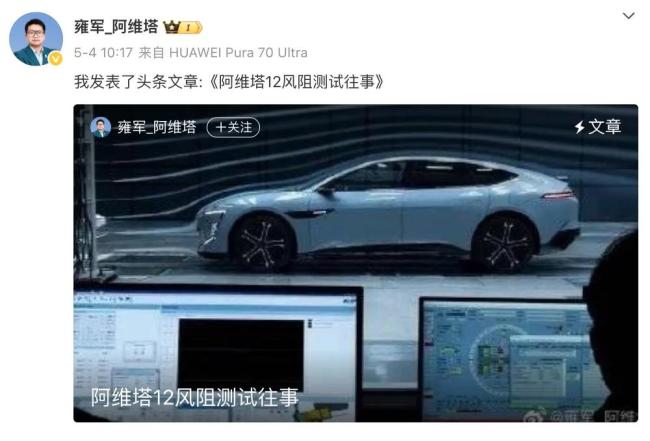 马斯克也来暗讽？阿维塔被质疑风阻造假，将公开测试证清白