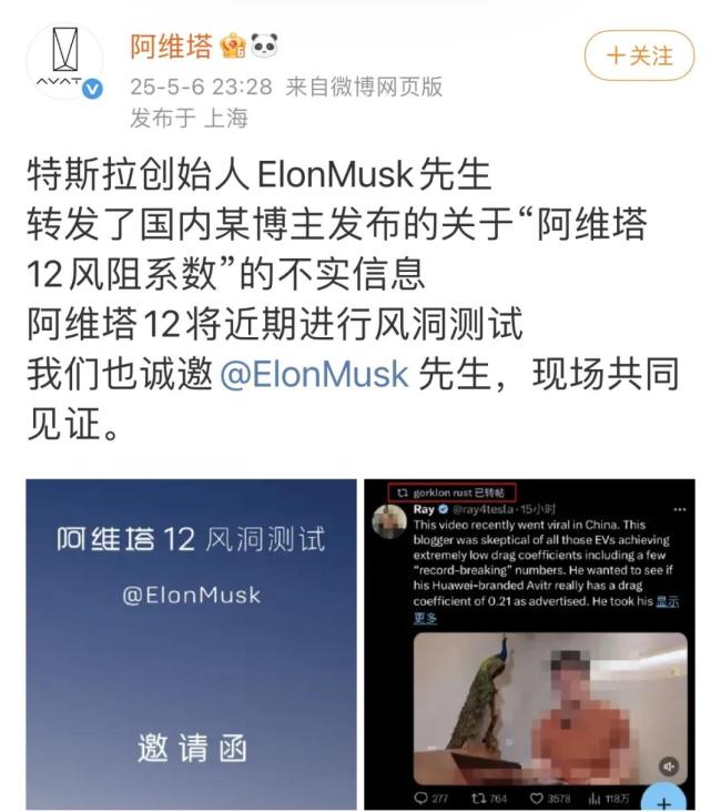 马斯克也来暗讽？阿维塔被质疑风阻造假，将公开测试证清白