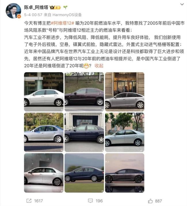 马斯克也来暗讽？阿维塔被质疑风阻造假，将公开测试证清白