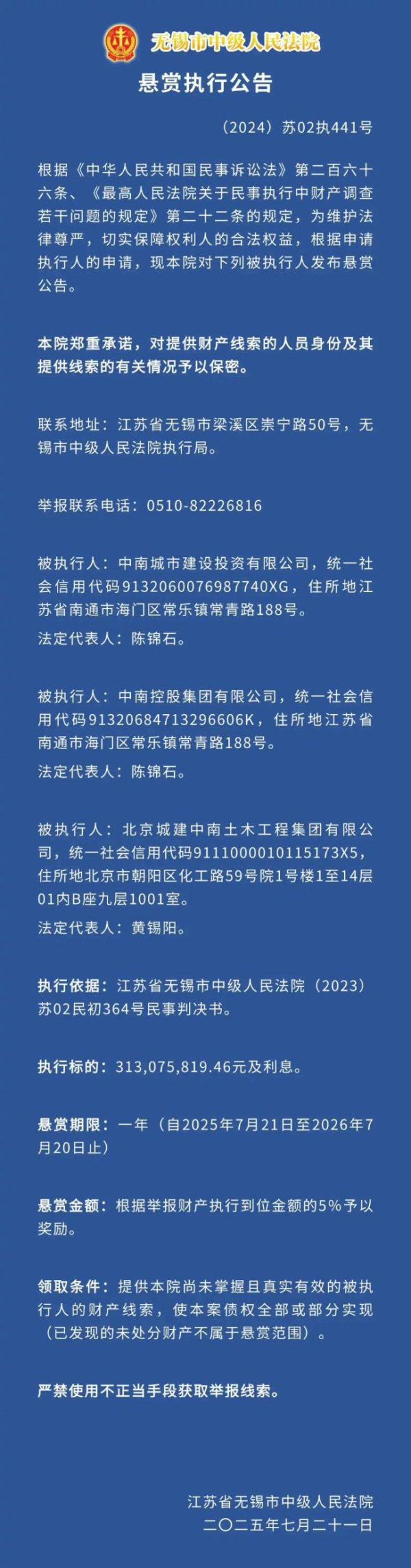 配资软件app 江苏一市发布悬赏公告 最高奖励执行金额5%